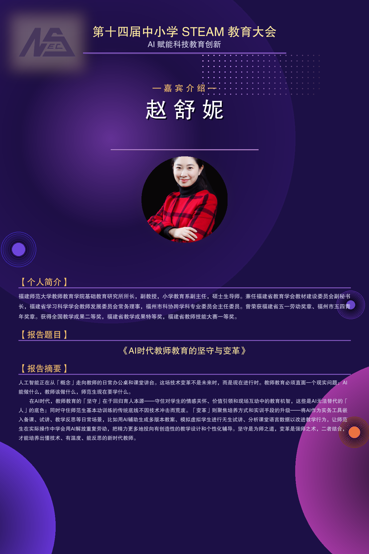 专题分享一：赵舒妮
