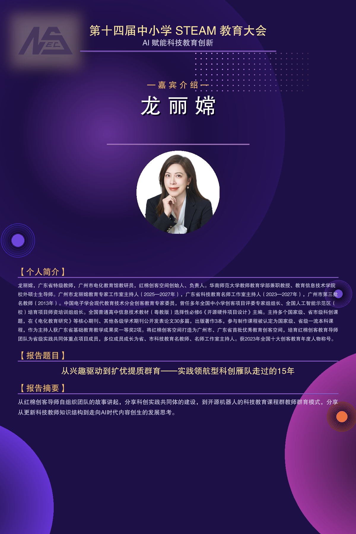 专题分享一：龙丽嫦