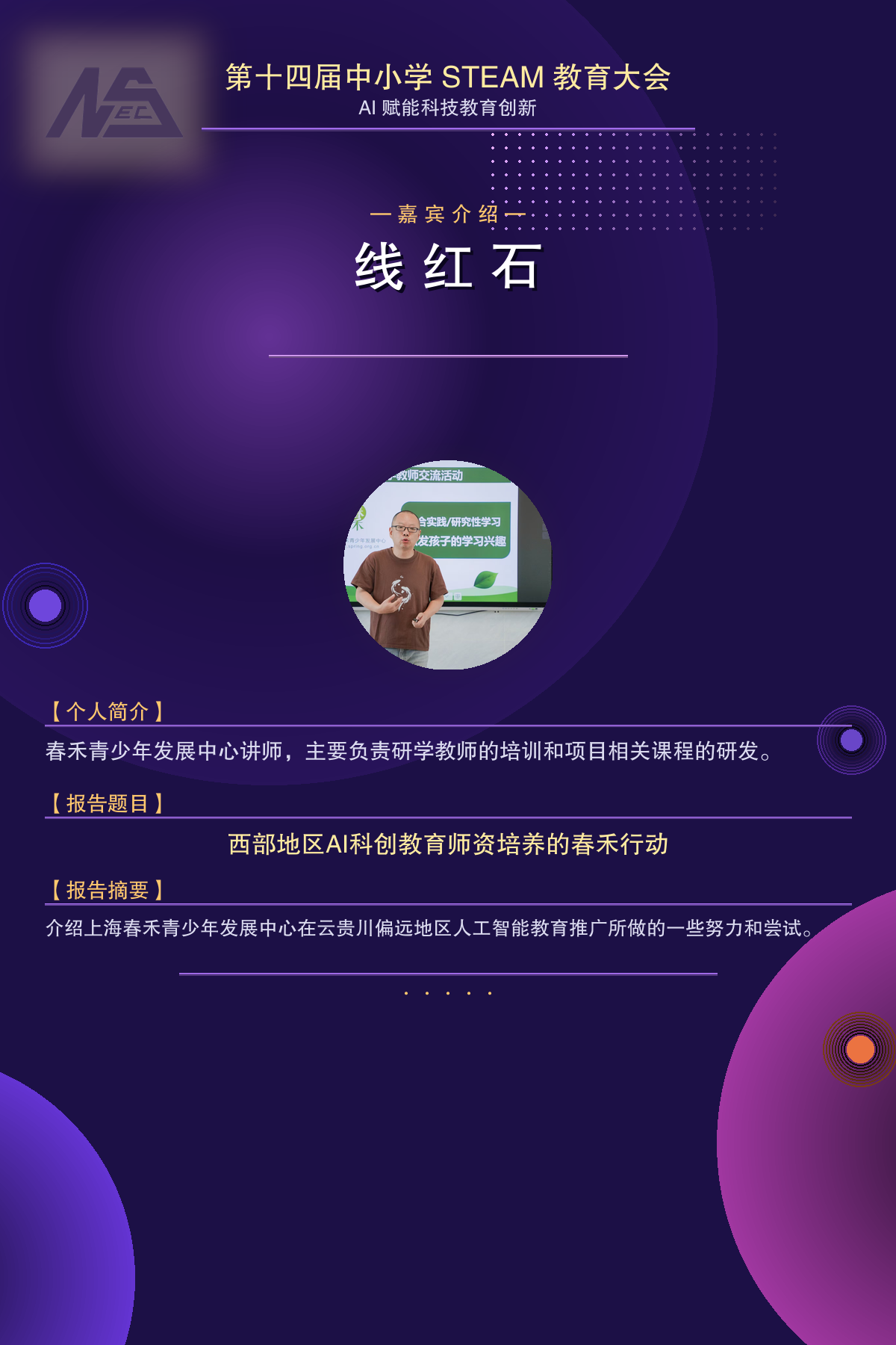 专题分享一：线红石