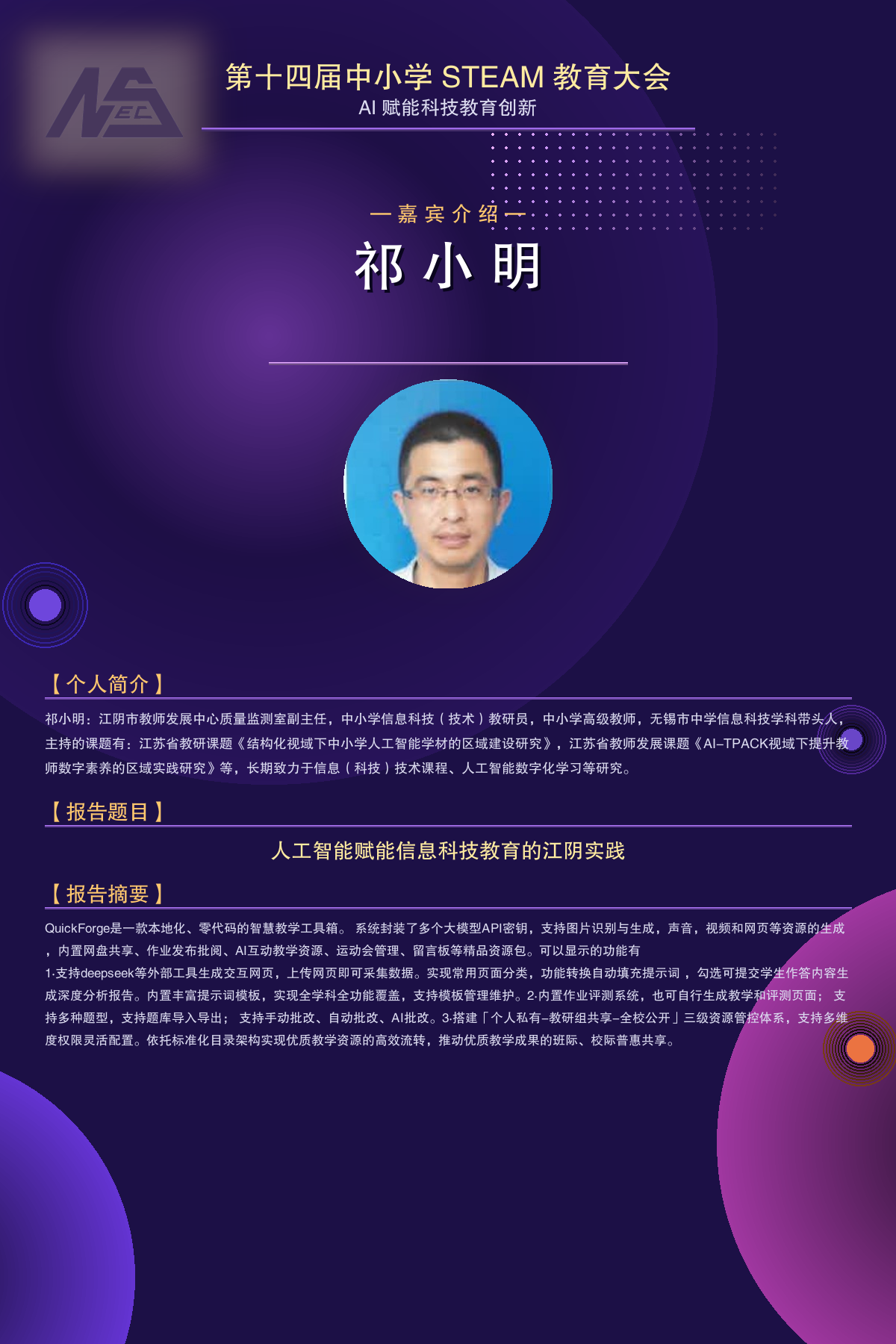 专题分享二：祁小明