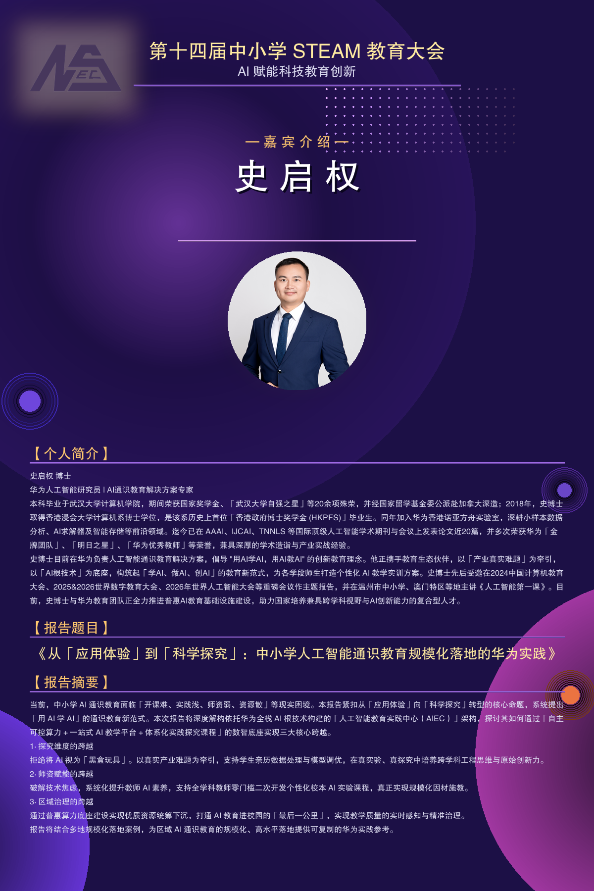 专题分享二：史启权