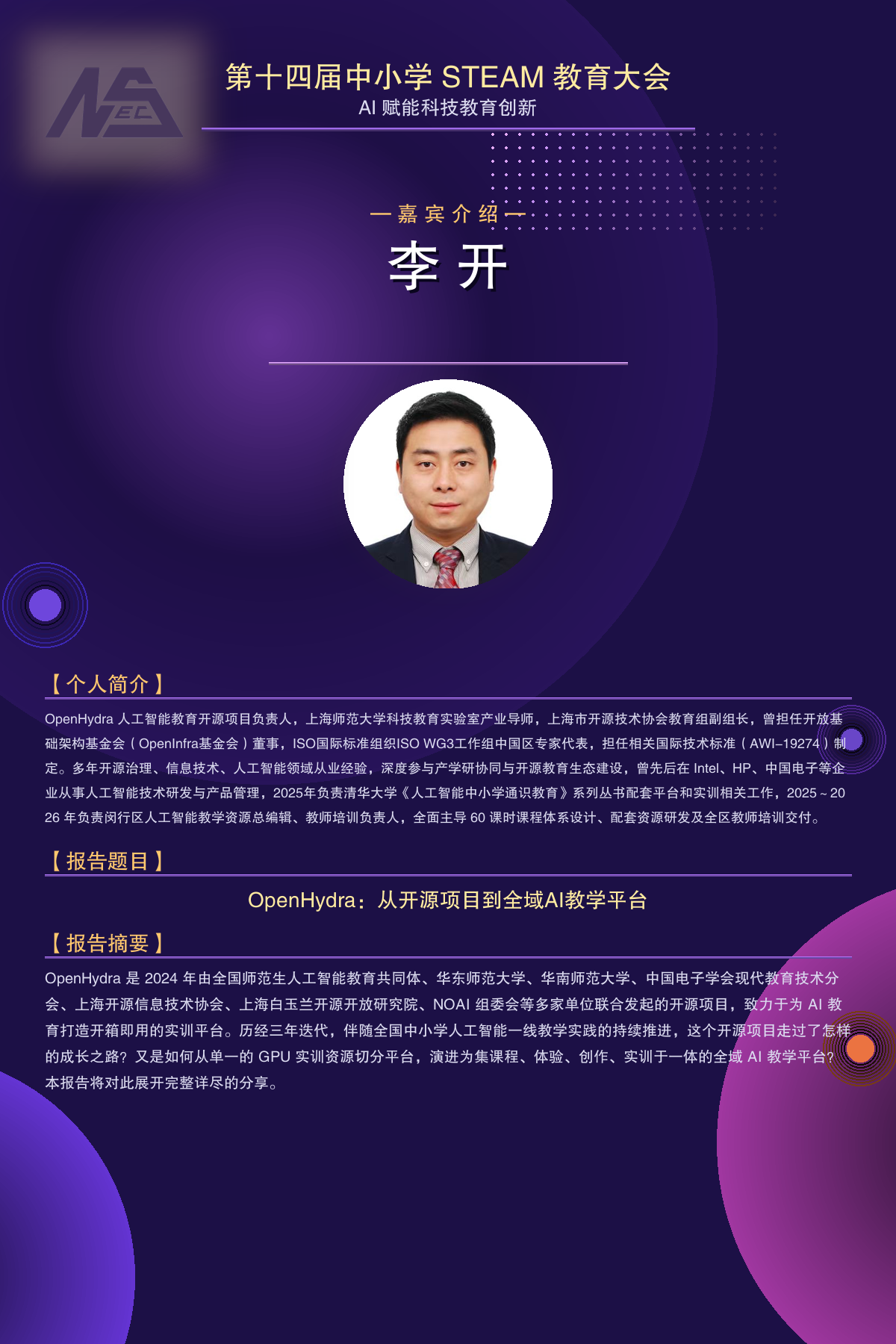 专题分享二：李开