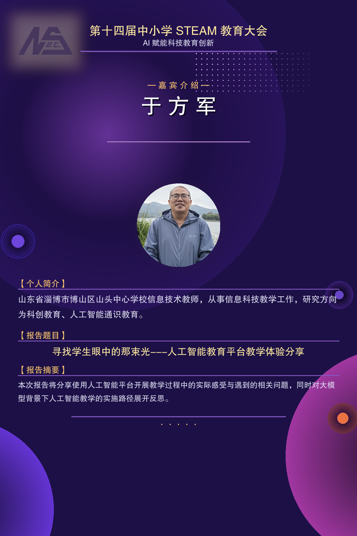 专题分享二：于方军