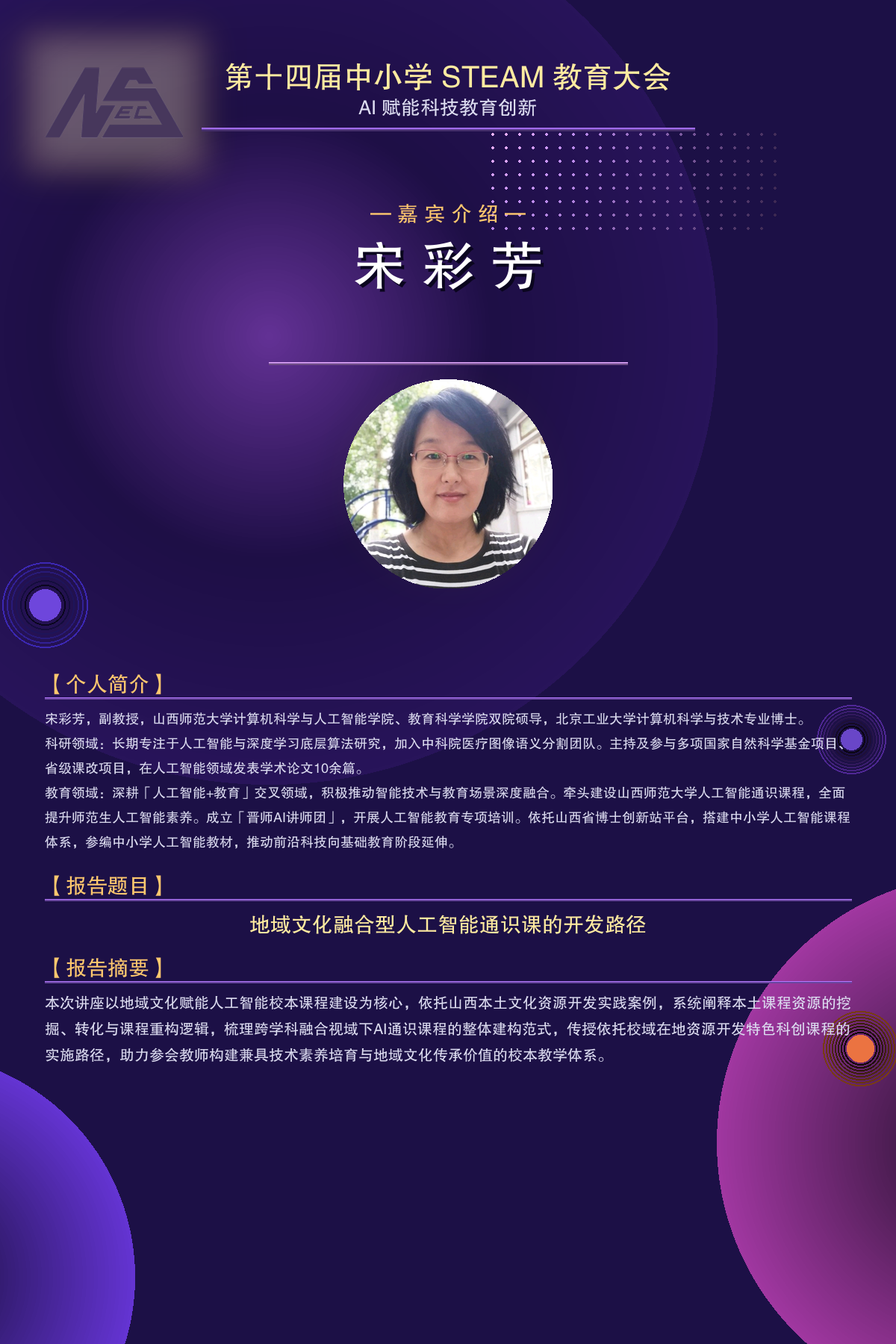 专题分享二：宋彩芳