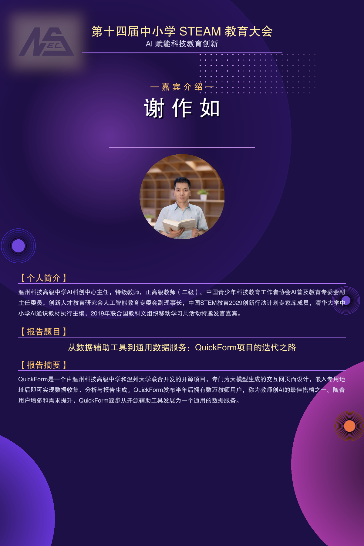 成果展示：谢作如
