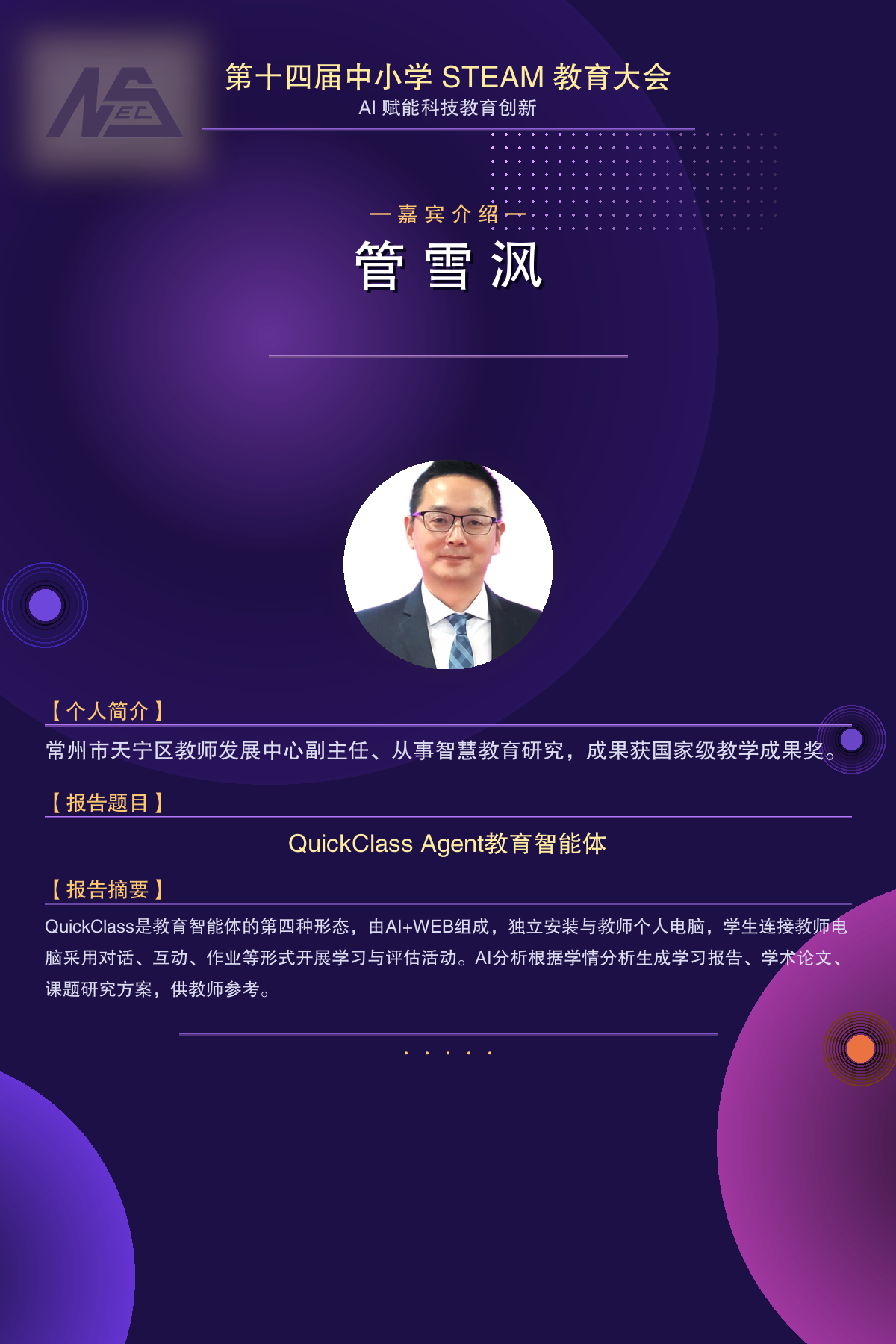 成果展示：管雪沨