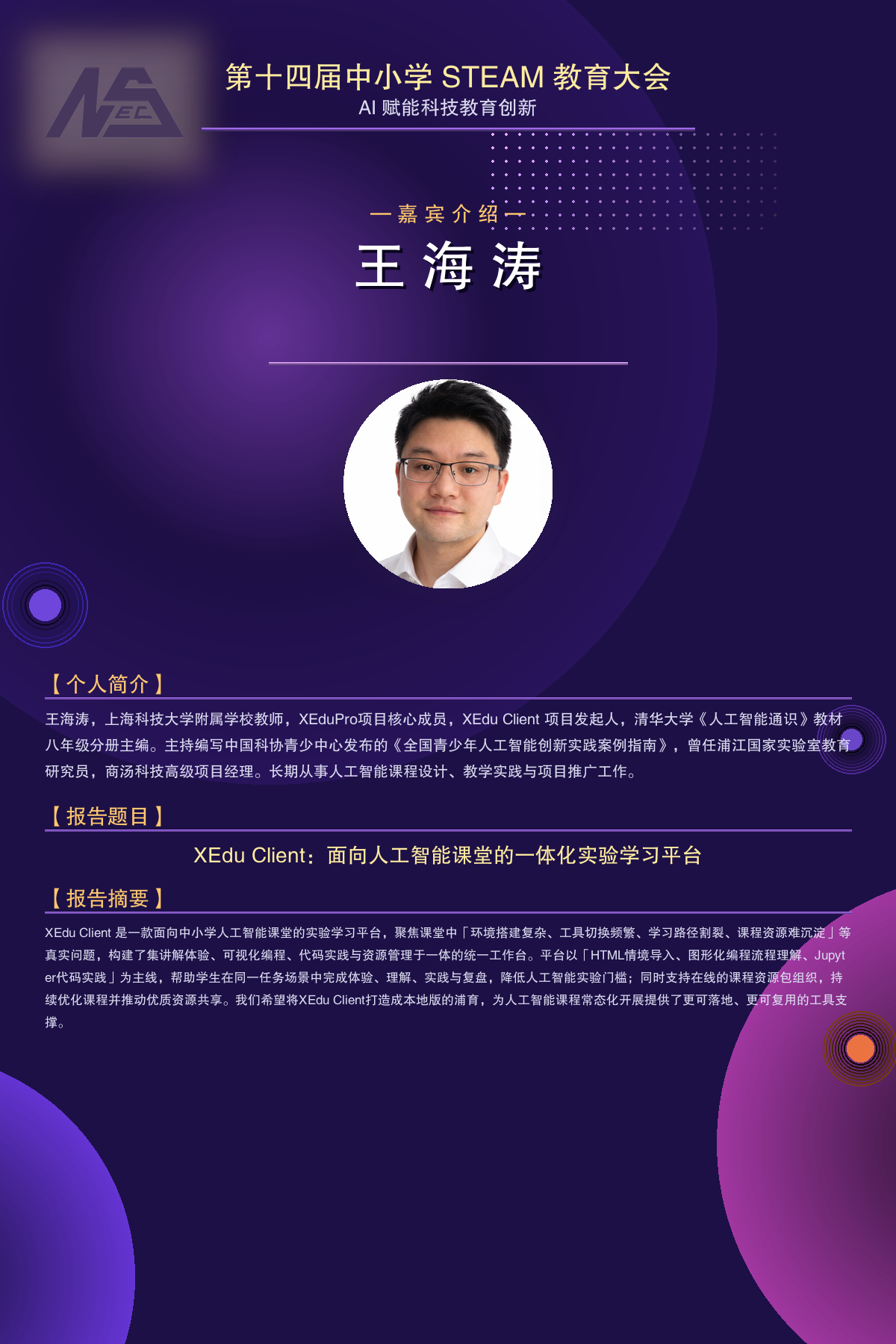 成果展示：王海涛